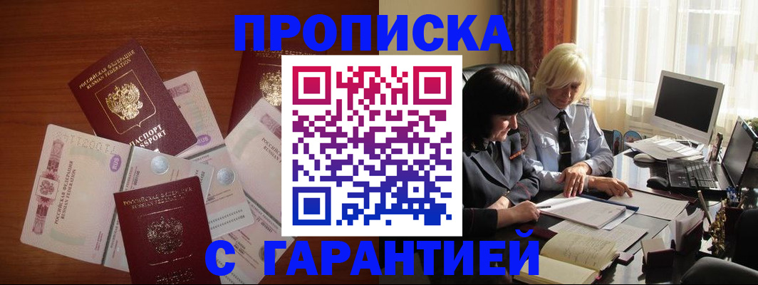 прописка штамп в Темрюке