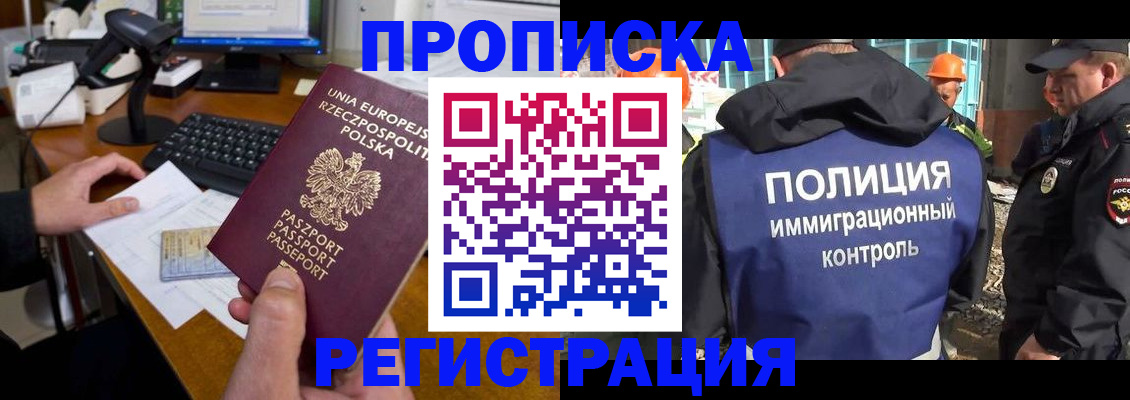 временная регистрация для всех в Темрюке
